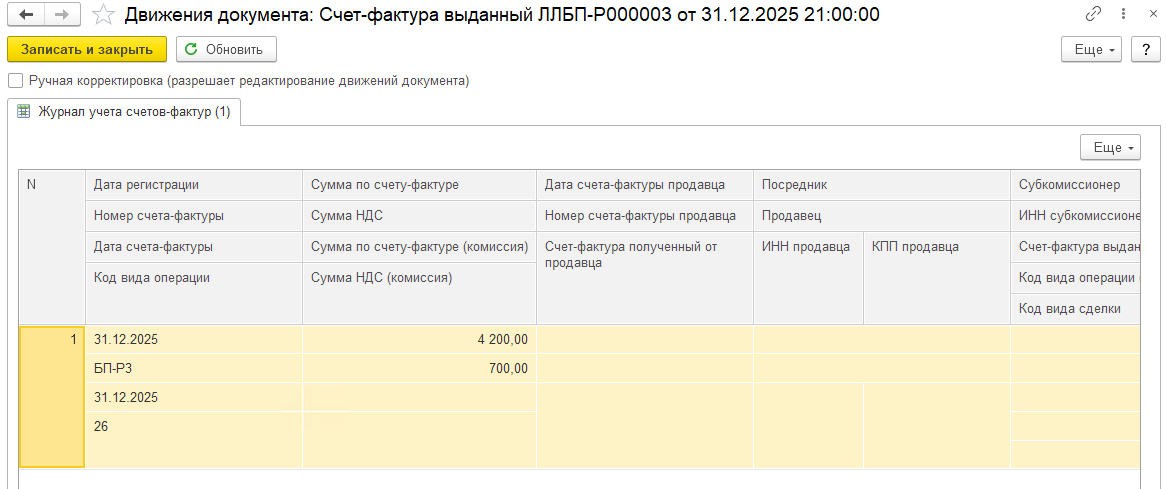 Книга покупок розничные продажи