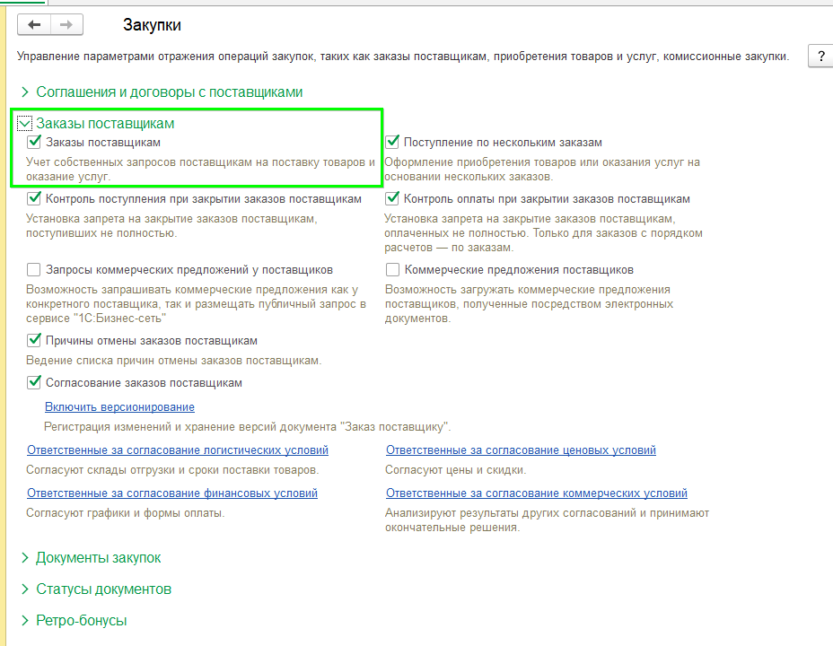 Закупка товаров в УТ