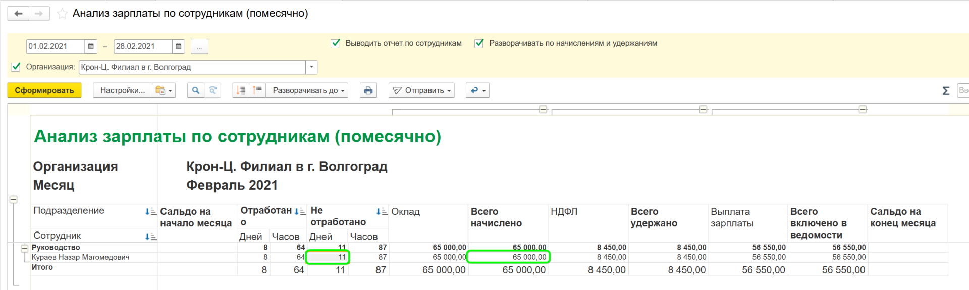 Как рассчитать отпуск в 1С ЗУП?