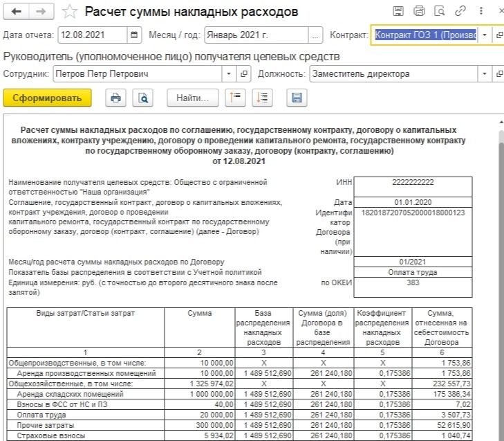 раздельный учет по контрактам гоз (1).jpg