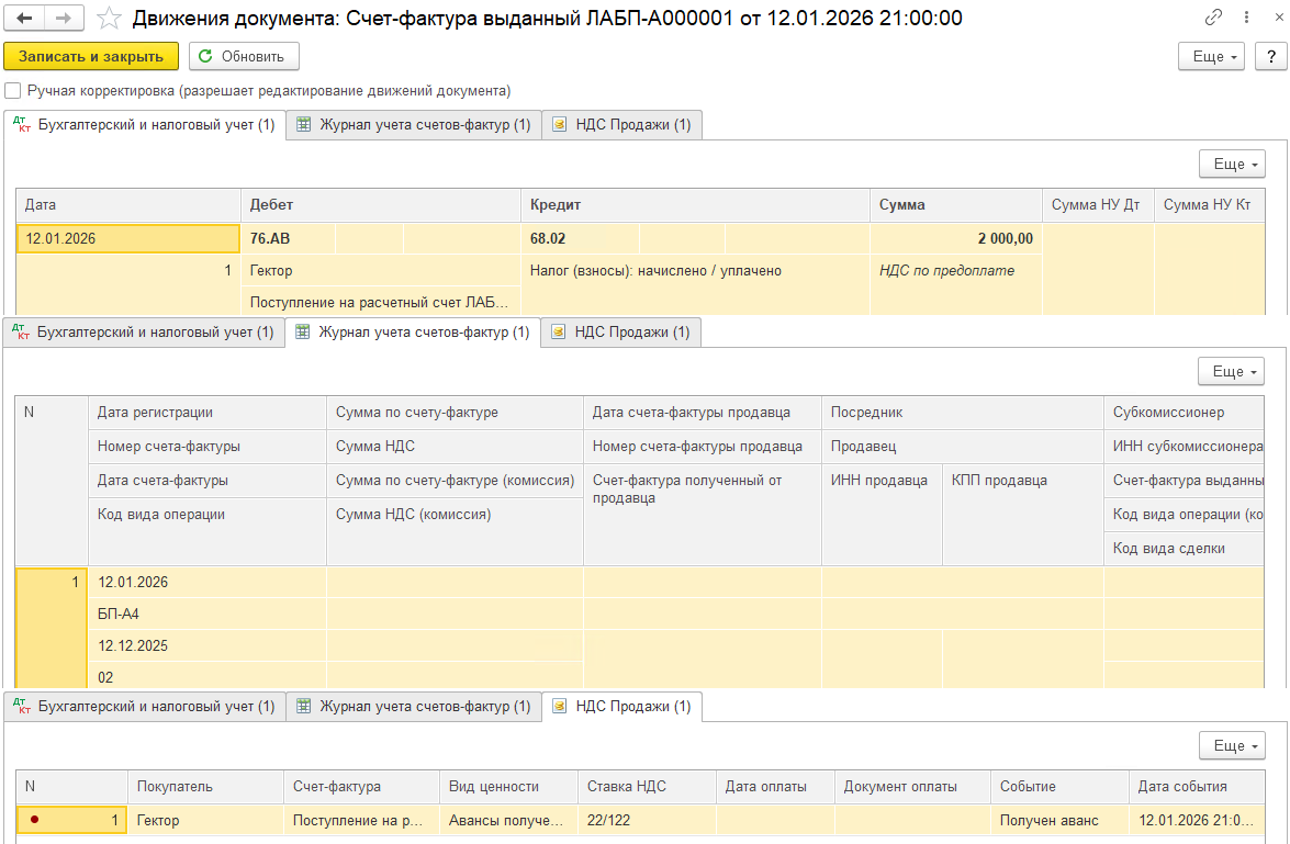Дайджест НДС 2026