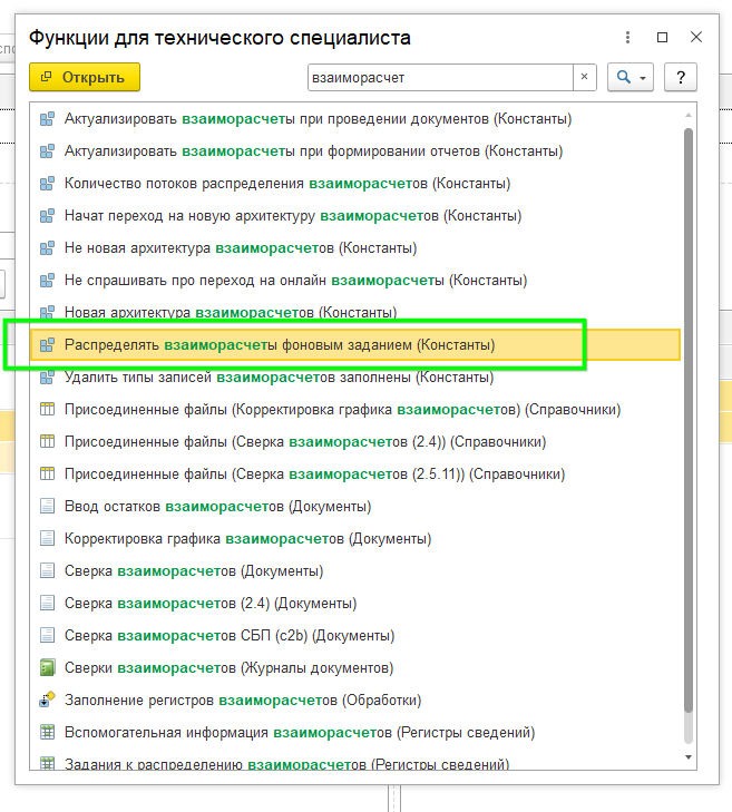 Изменения взаиморасчетов УТ