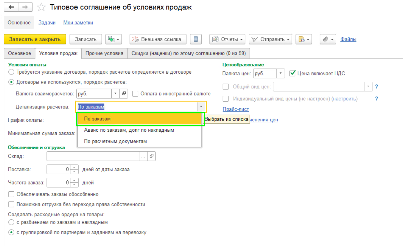 Соглашения в УТ
