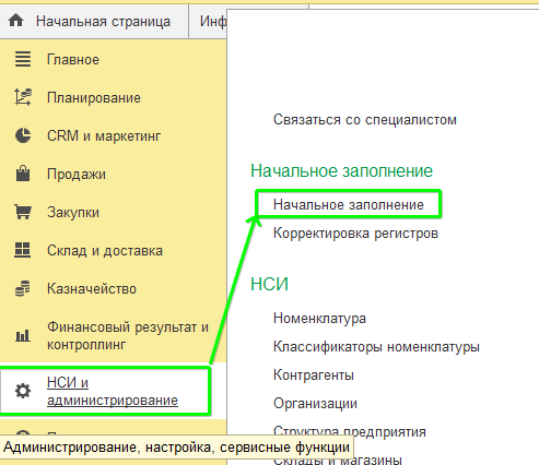 Ввод остатков УТ
