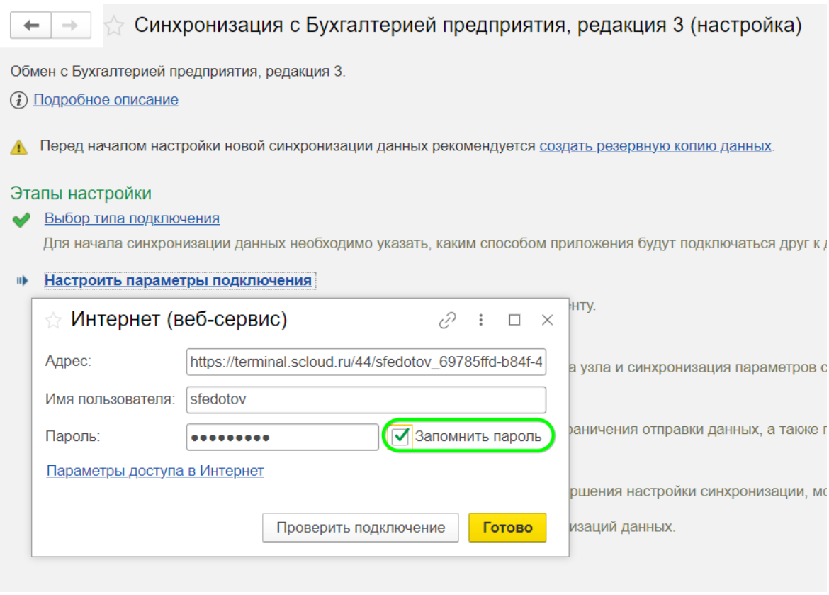 Настройка синхронизации ЗУП-БП через интернет