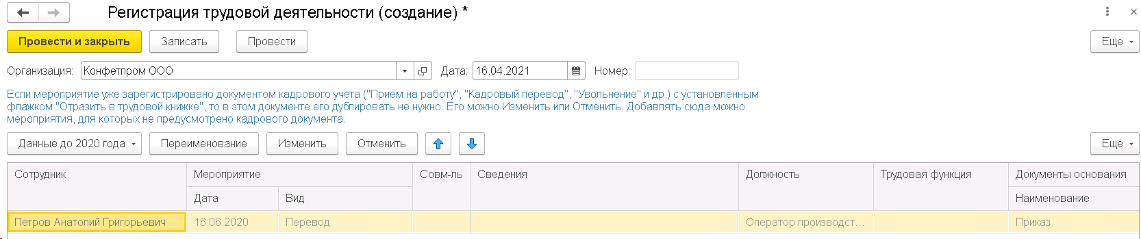 ЕФС-1 заполнение, внесение изменений, исправление ошибок