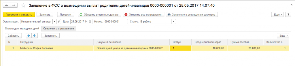 Пилотный проект ФСС общие сведения