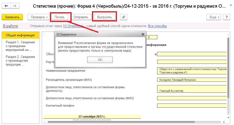 Как сдавать отчетность 1с в электронном виде регистрация ооо в ка