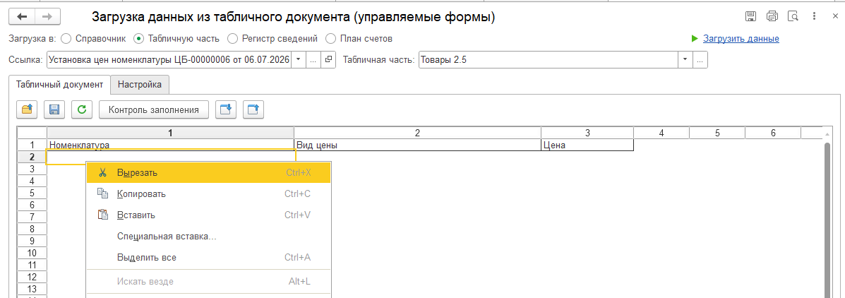 Загрузка цен с помощью обработки в УТ 11.5