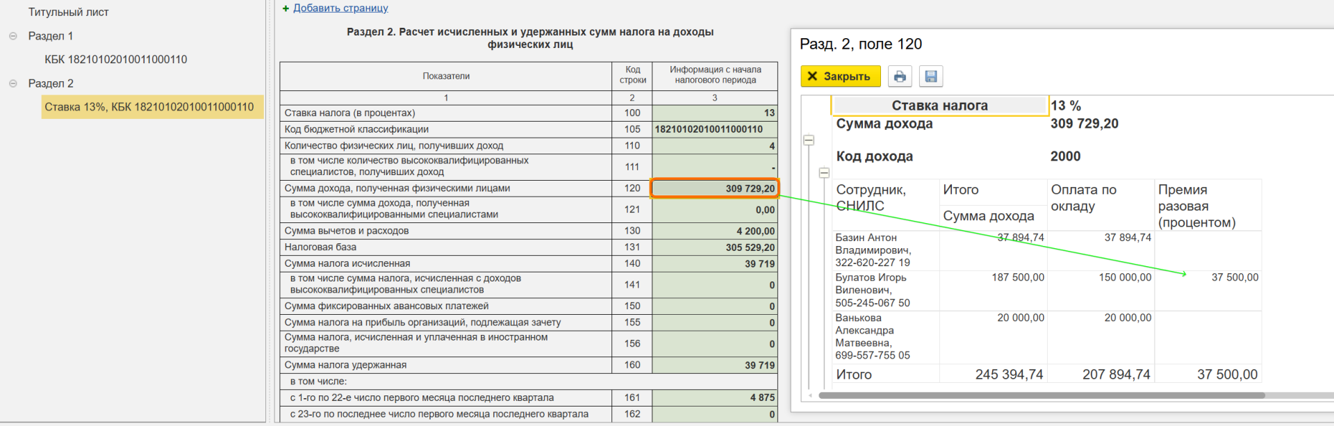 Премия в ЗУП