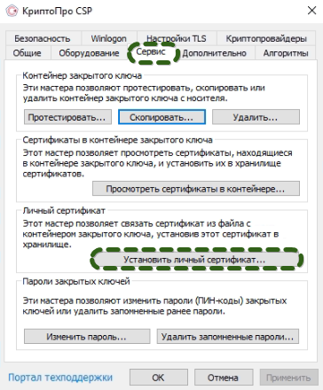 Установка ЭЦП на локальный ПК