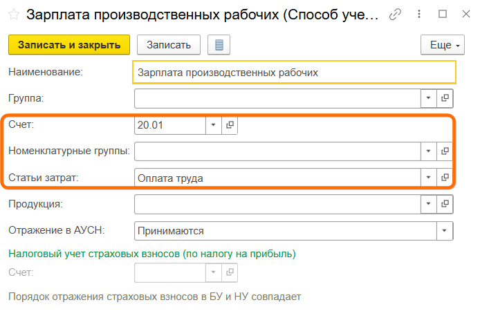 Как настроить счета затрат для зарплаты в Бухгалтерии