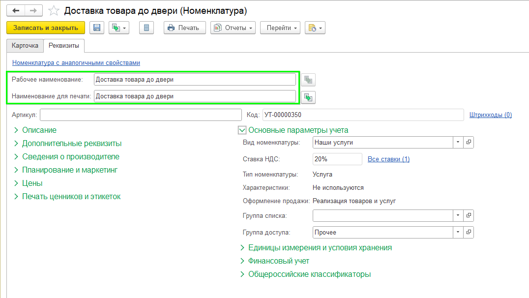 Услуги УТ