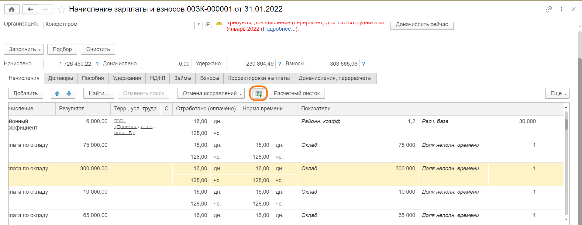 Расчет зарплаты в ЗУП 3.1