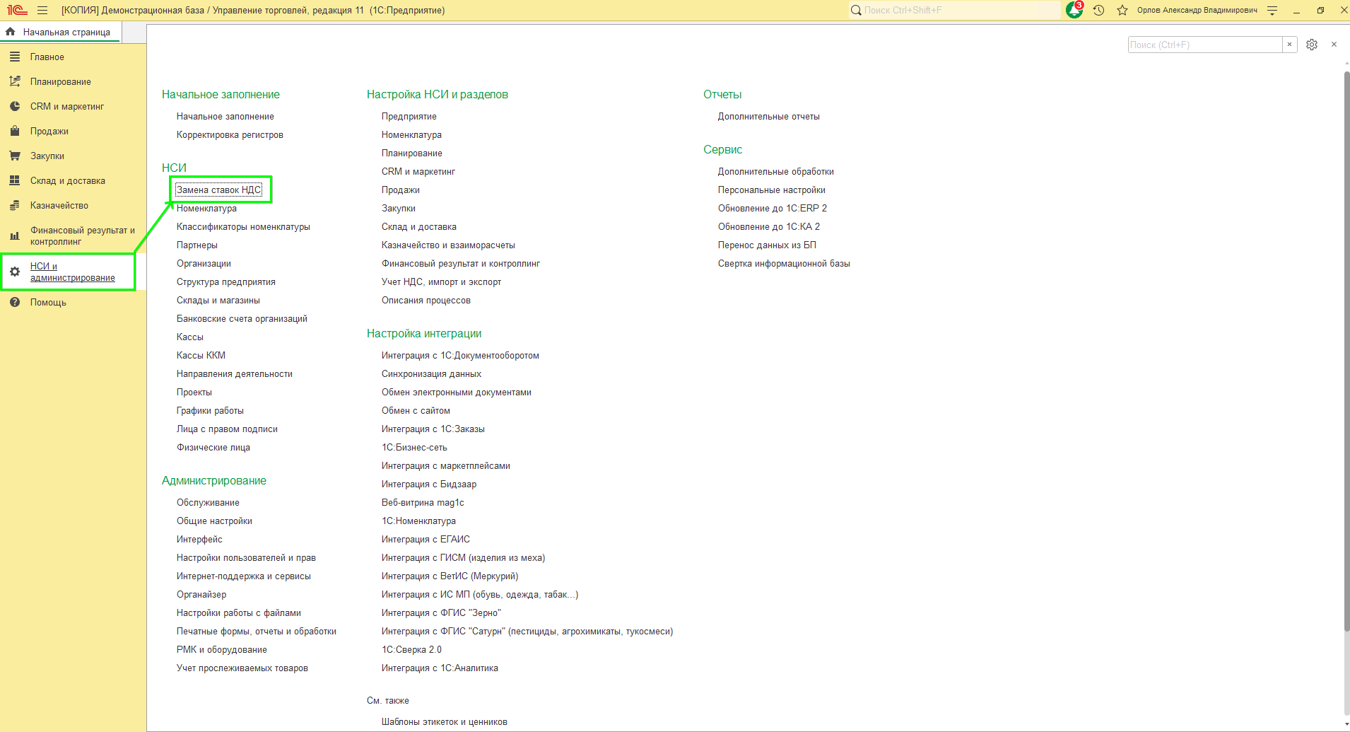 Замена ставок НДС в УТ