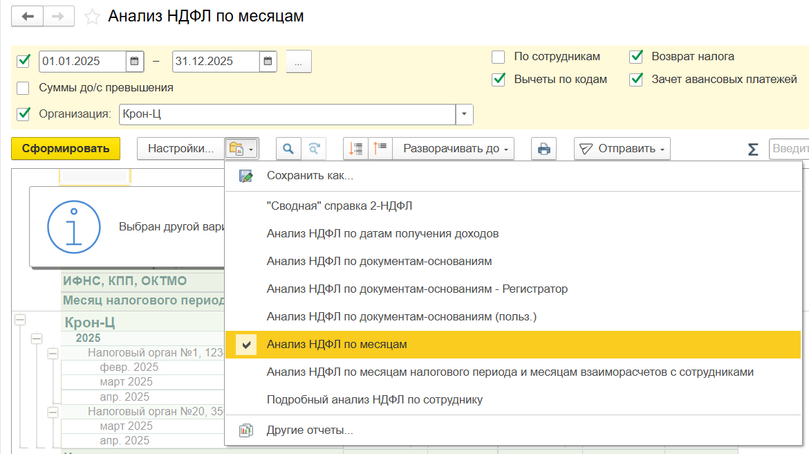 Исправление НДФЛ