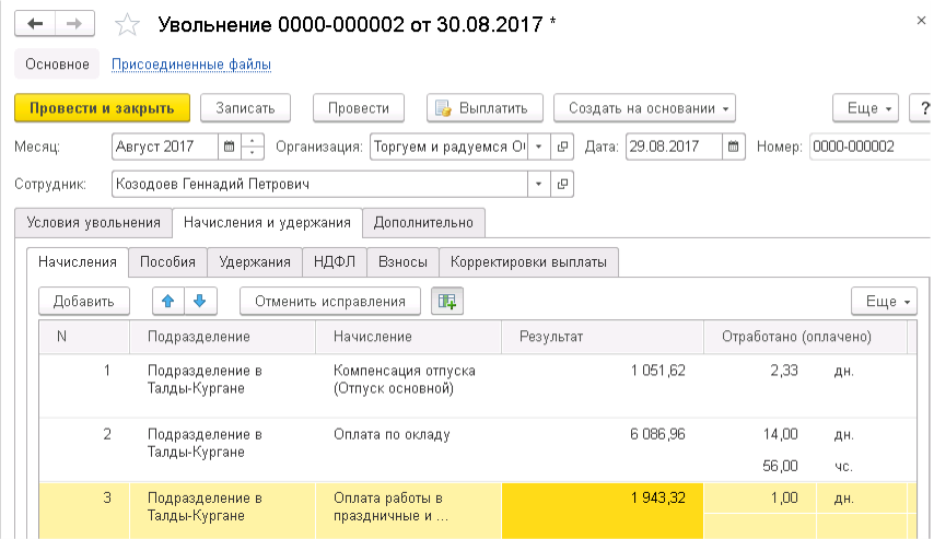 Проверить заработную плату. Проверка зарплаты. Тест начисление систем.