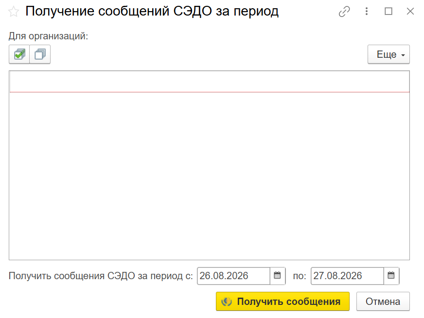 СЭДО в ЗУП 3.1