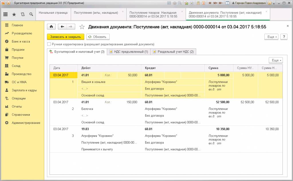 Сформировавшиеся проводки