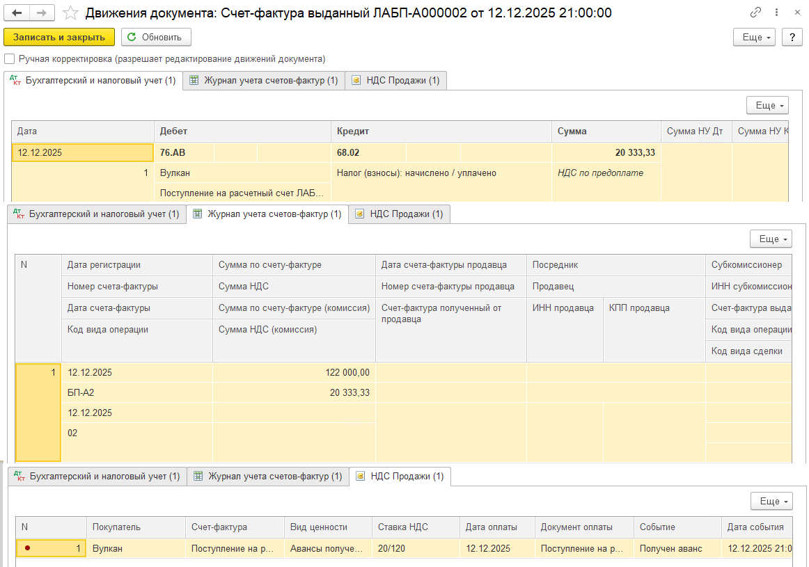 Дайджест НДС 2026