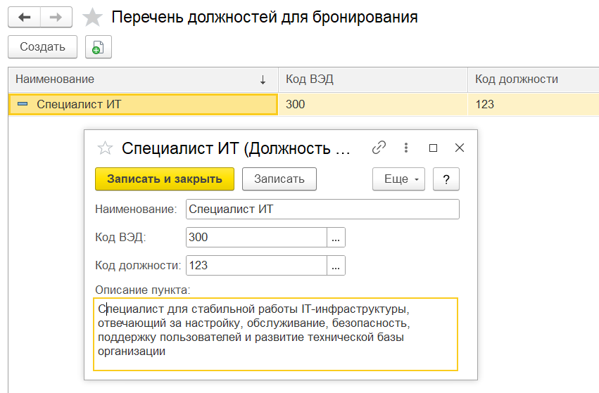 Воинский учет в ЗУП