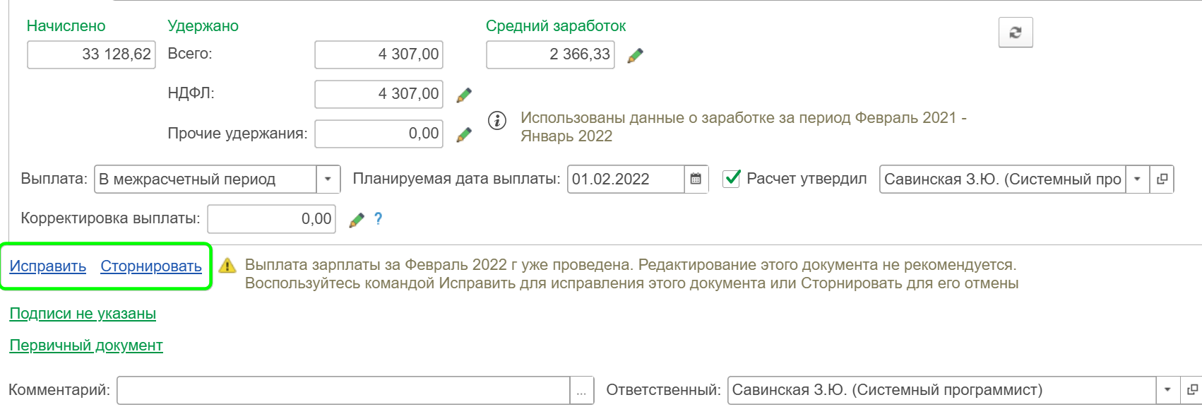 Как рассчитать отпуск в 1С ЗУП?
