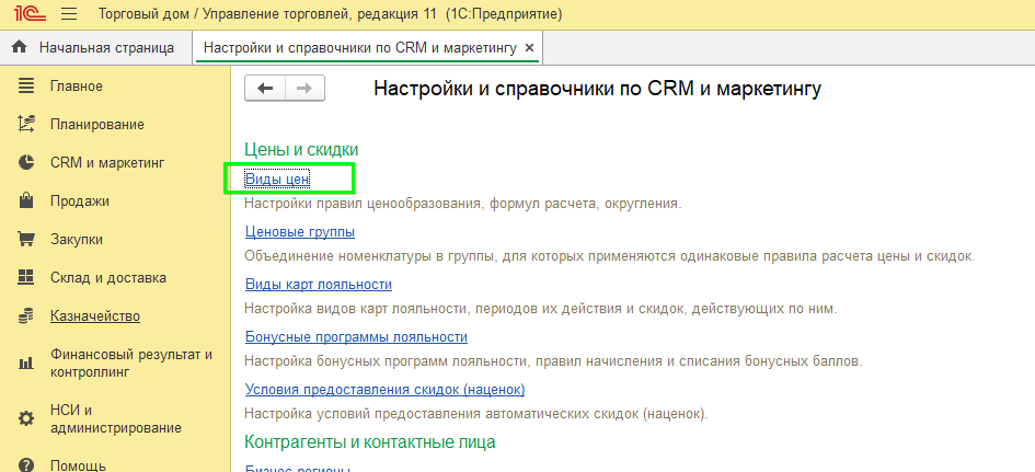 Наценка на другой вид цен УТ