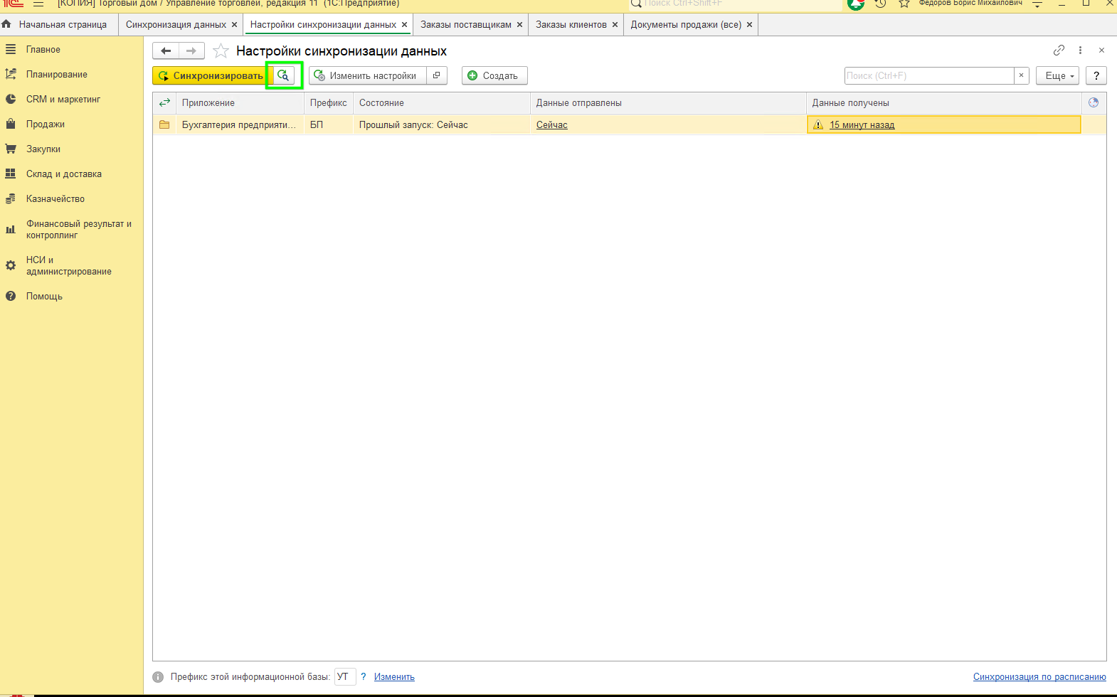 ручная синхронизация ручная синхронизация