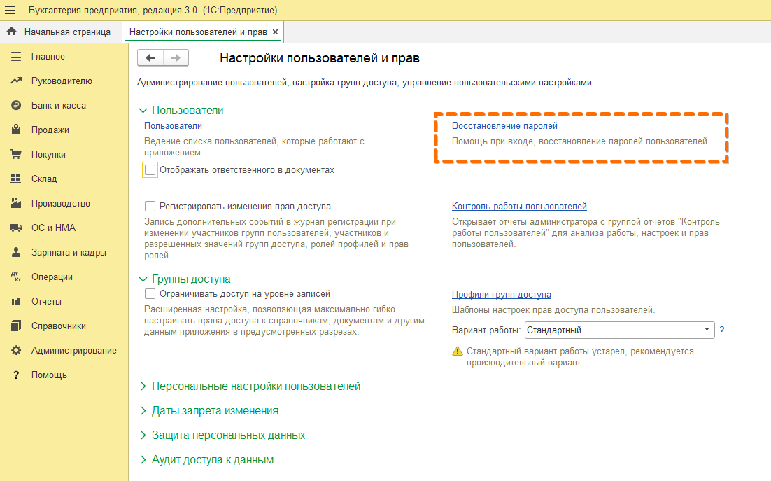 Восстановление паролей
