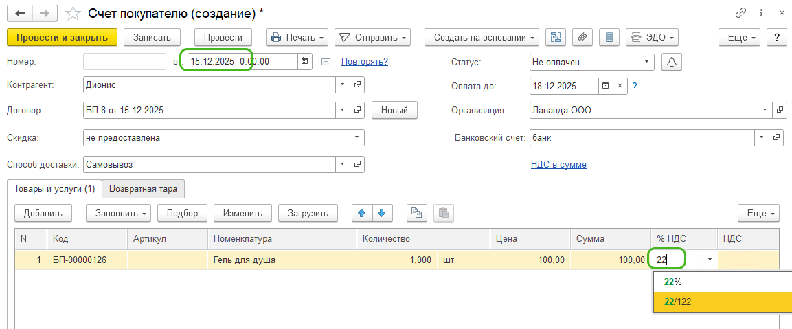 Дайджест НДС 2026
