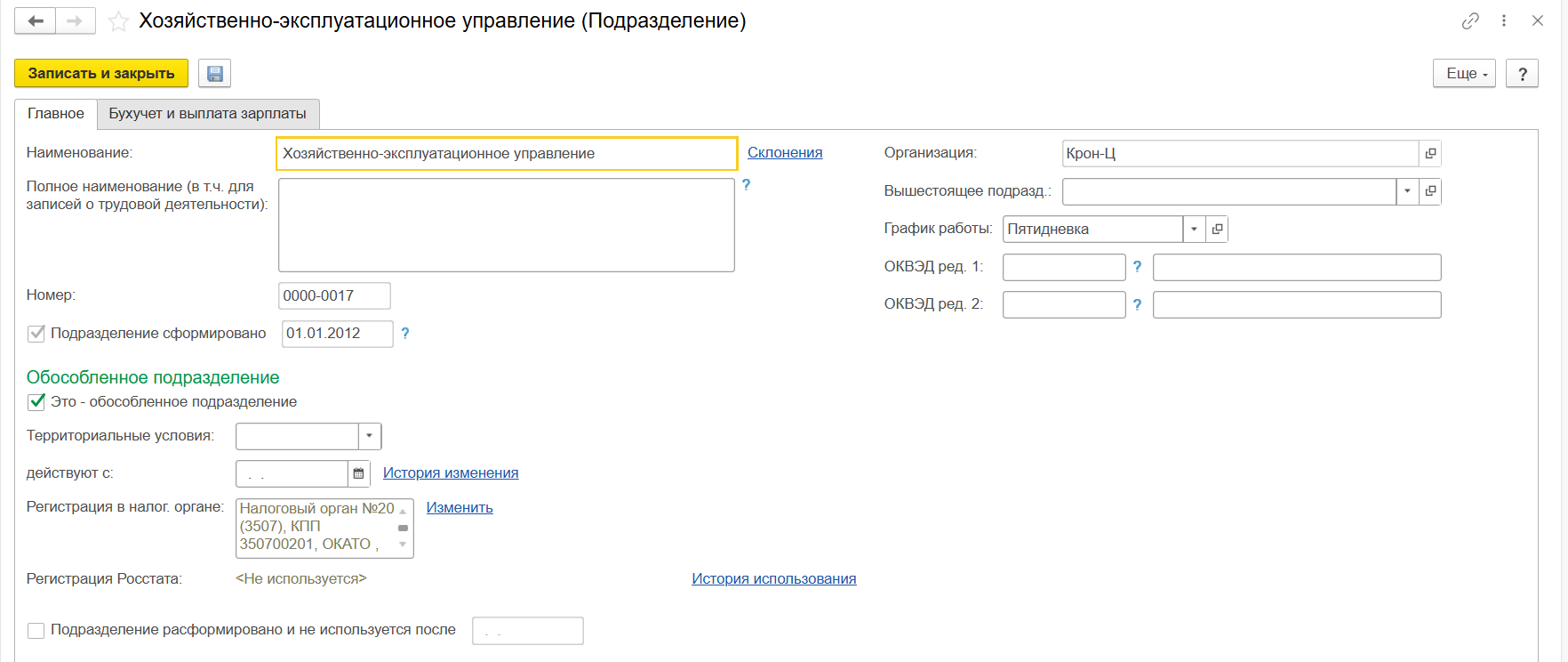 Обособленное подразделение в ЗУП и БП