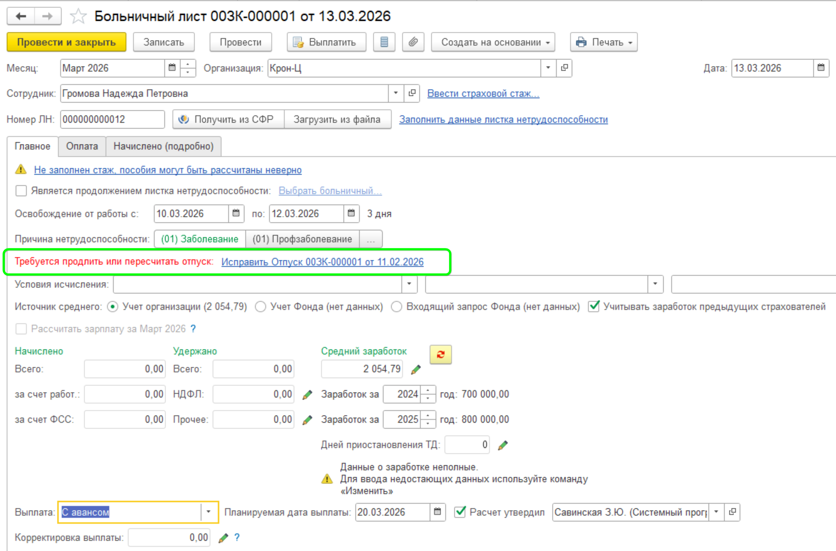 Как рассчитать отпуск в 1С ЗУП?