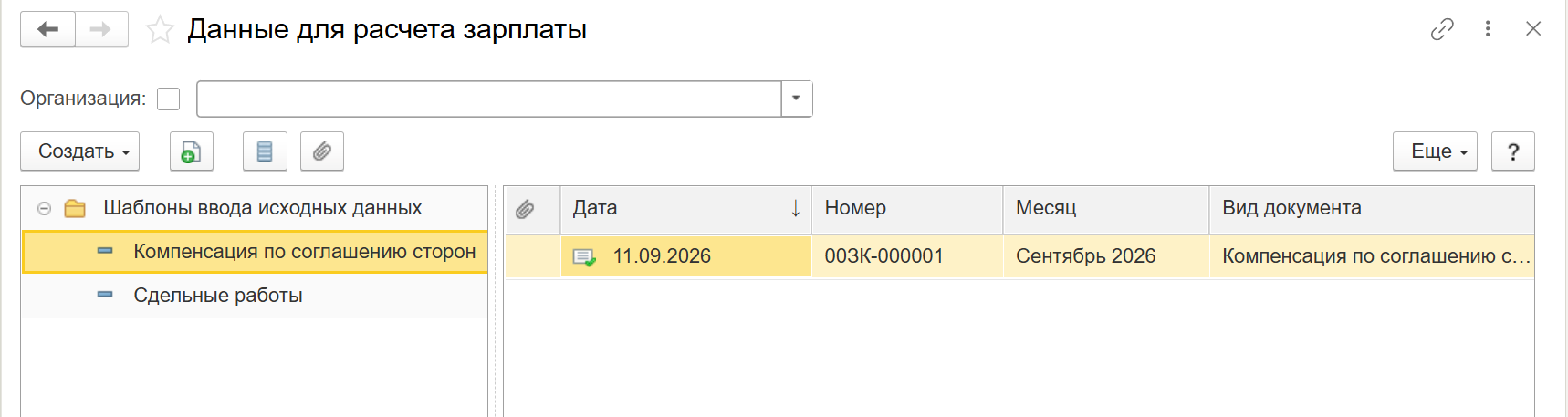 Компенсация при увольнении сотрудника
