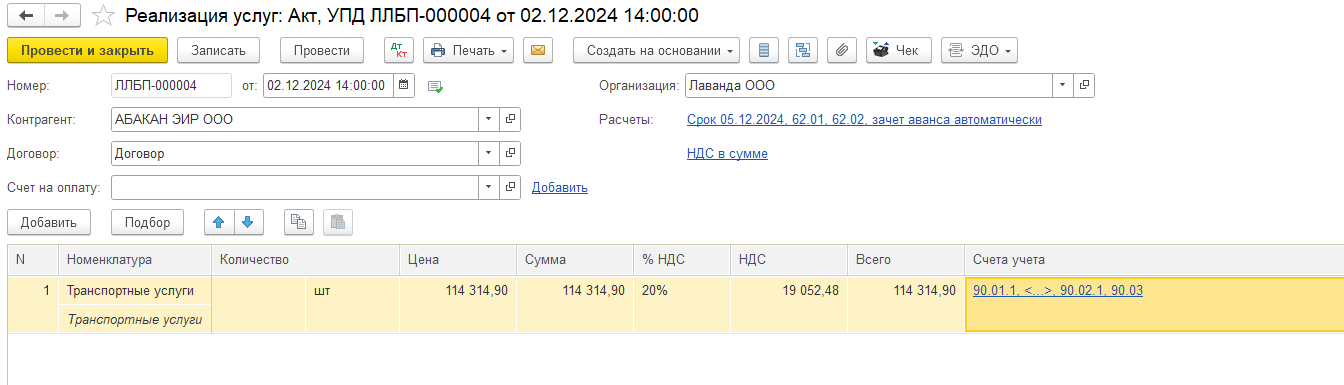 Как провести продажу
