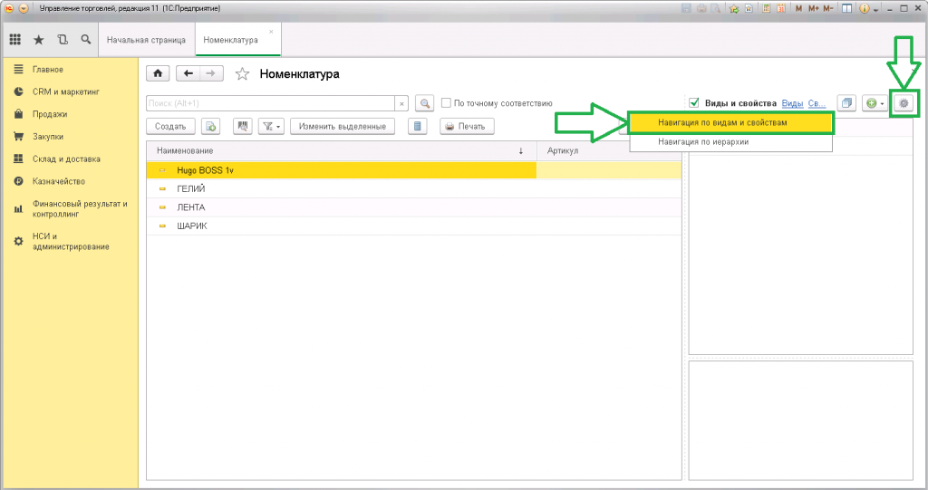 Номенклатура в 1с УТ 11. Вид номенклатуры в 1с УТ 11. Номенклатура в 1с УТ карточка товара. Иерархия номенклатуры в УТ 11.
