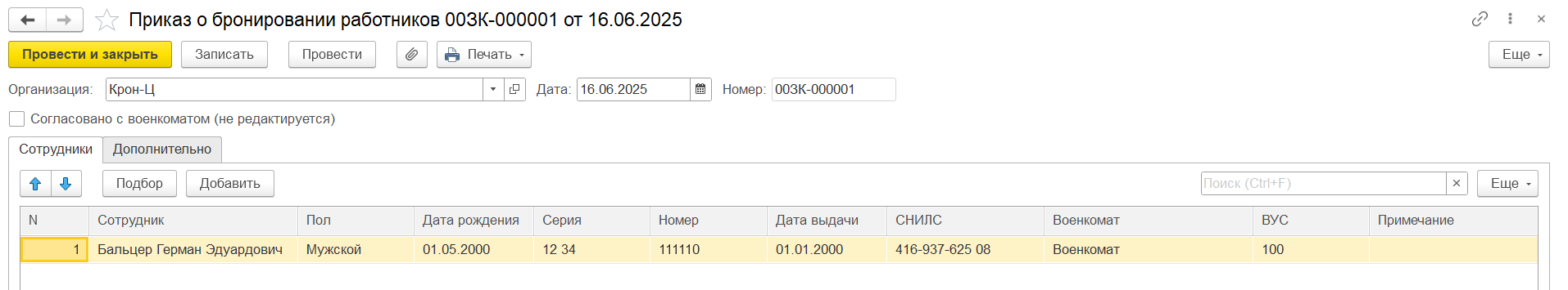 Воинский учет в ЗУП
