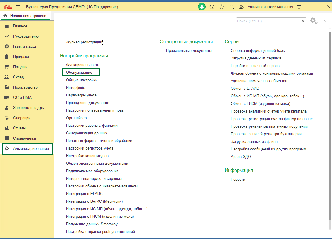 Групповое изменение реквизитов