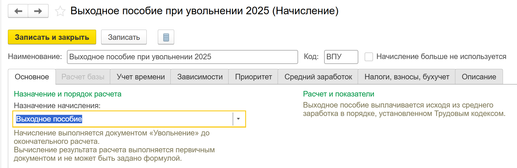 Необлагаемая часть НДФЛ в выходном пособии