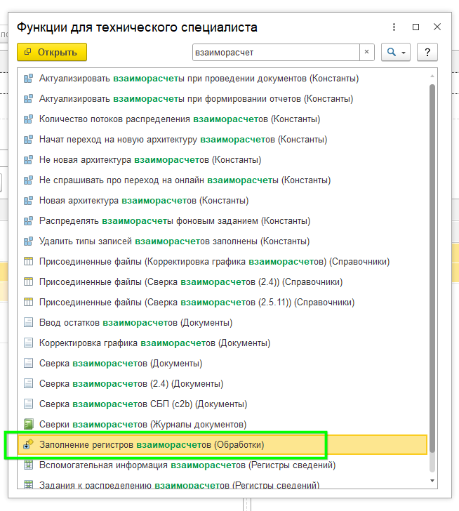 Изменения взаиморасчетов УТ