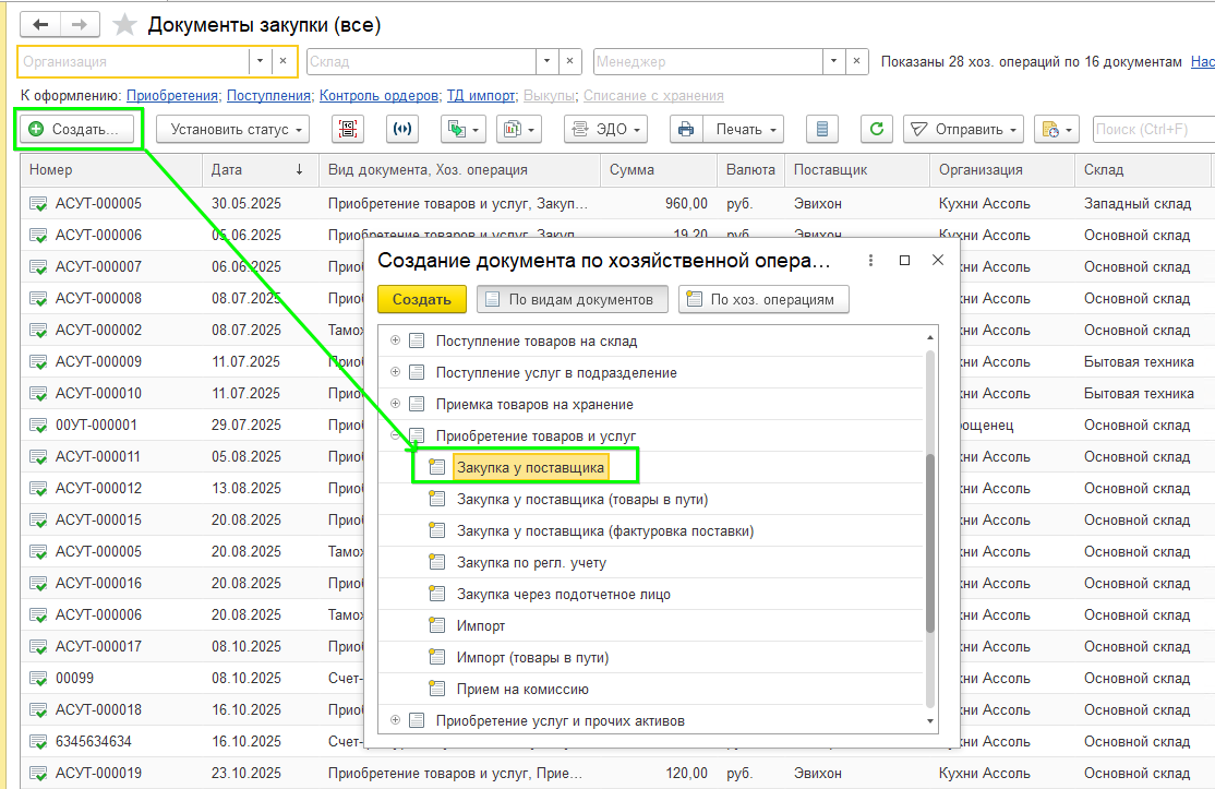 Закупка товаров в УТ