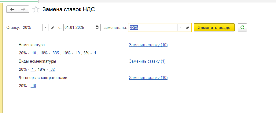 Замена ставок НДС в УТ