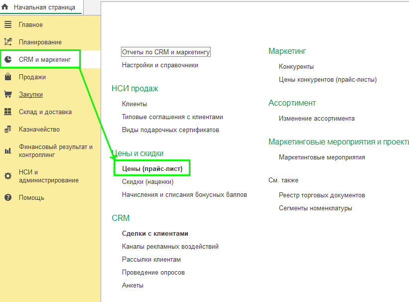 Установка цен УТ