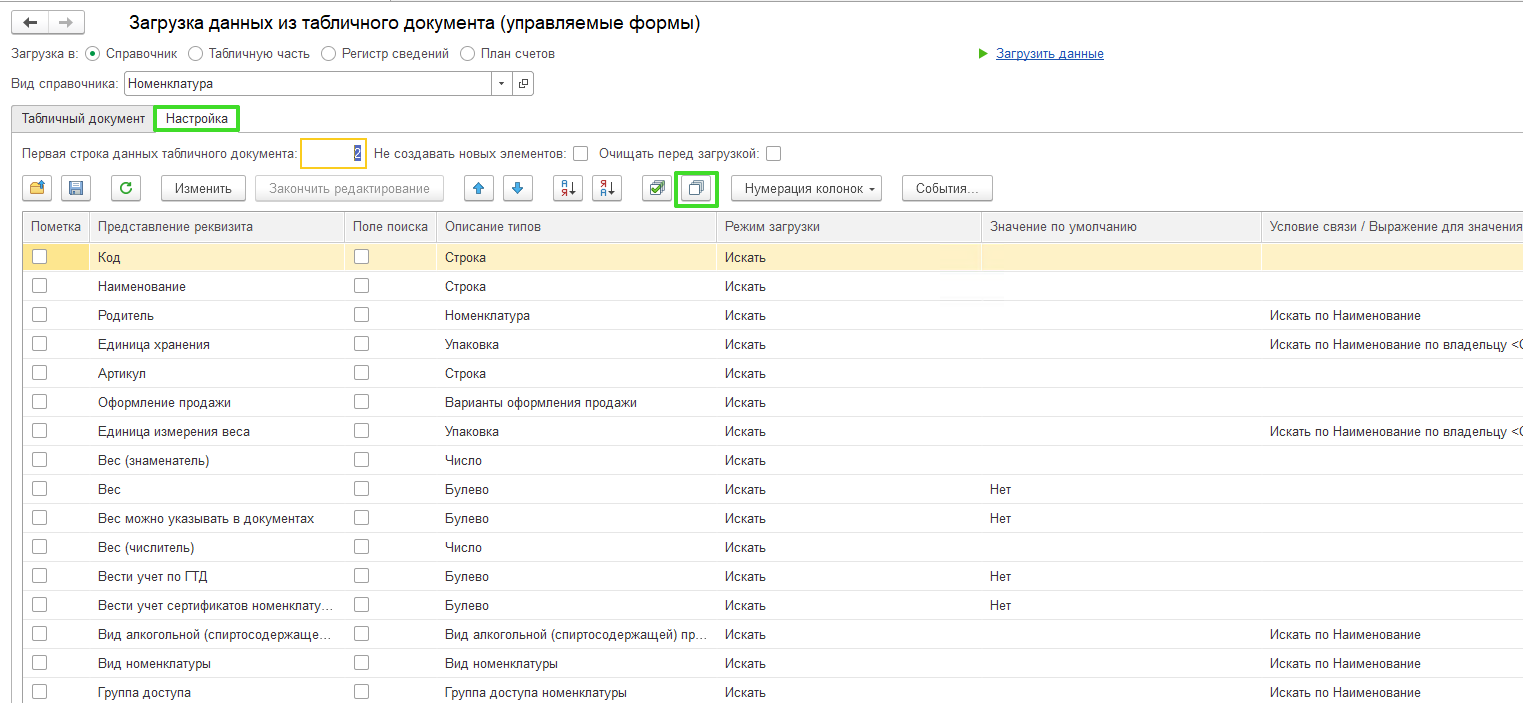 Загрузка номенклатуры с помощью обработки 