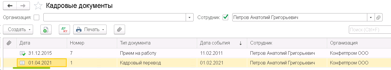 ЕФС-1 заполнение, внесение изменений, исправление ошибок