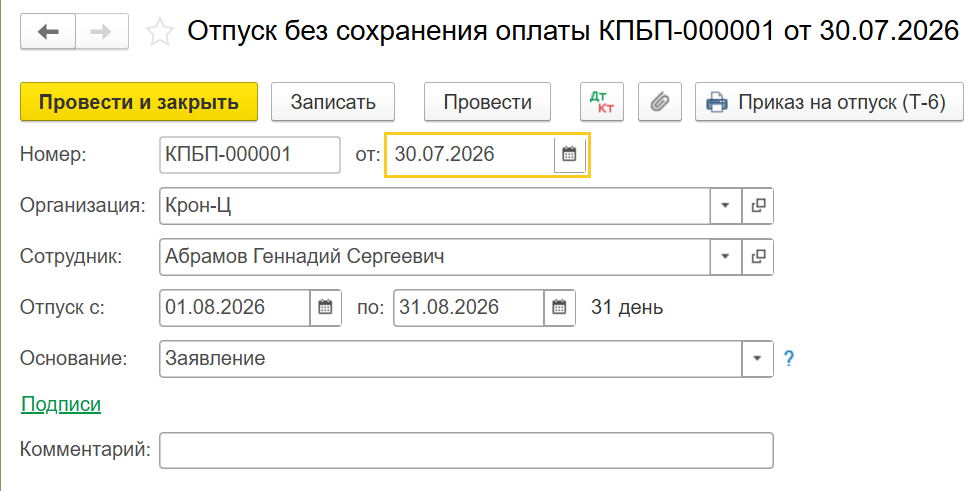 Страховые взносы единоличного директора