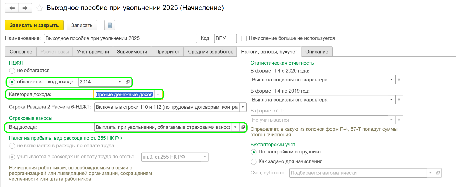 Необлагаемая часть НДФЛ в выходном пособии