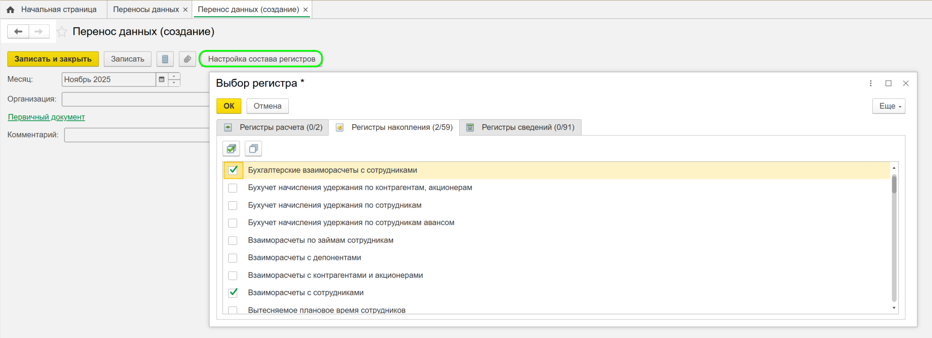 ЗУП 3.1 Исправление выплат