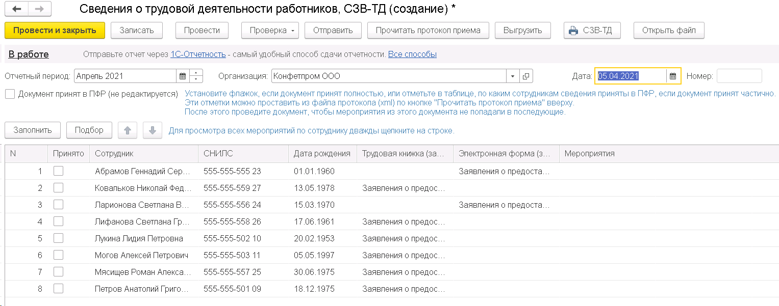 ЕФС-1 заполнение, внесение изменений, исправление ошибок