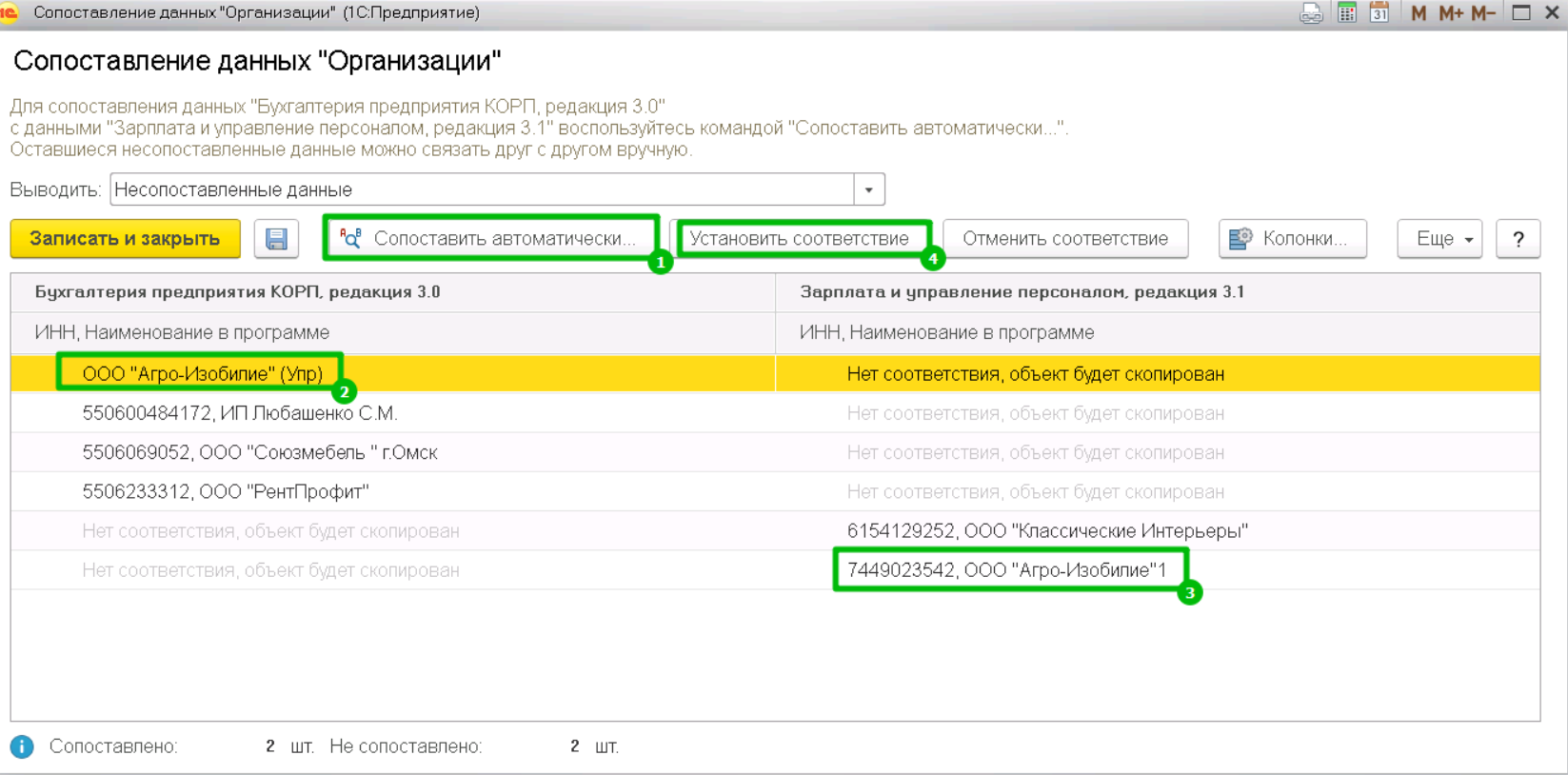 Настройка синхронизации ЗУП-БП через интернет