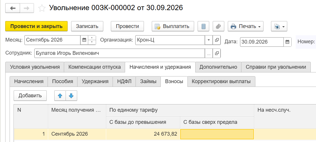 Компенсация при увольнении сотрудника